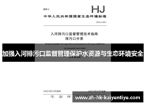 加强入河排污口监督管理保护水资源与生态环境安全 加强入河排污口监督管理保护水资源与生态环境安全
